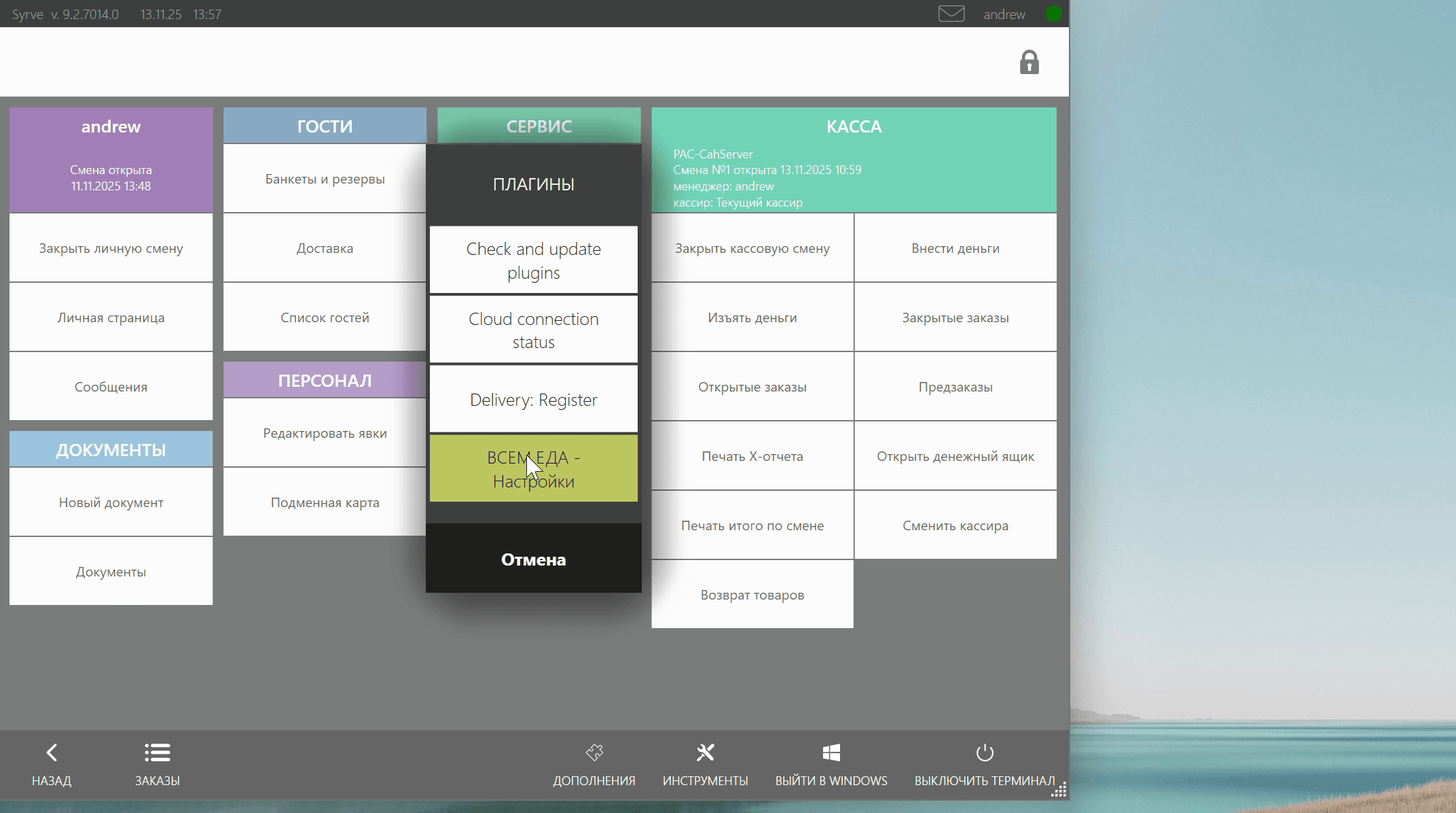Меню плагина в iiko Front