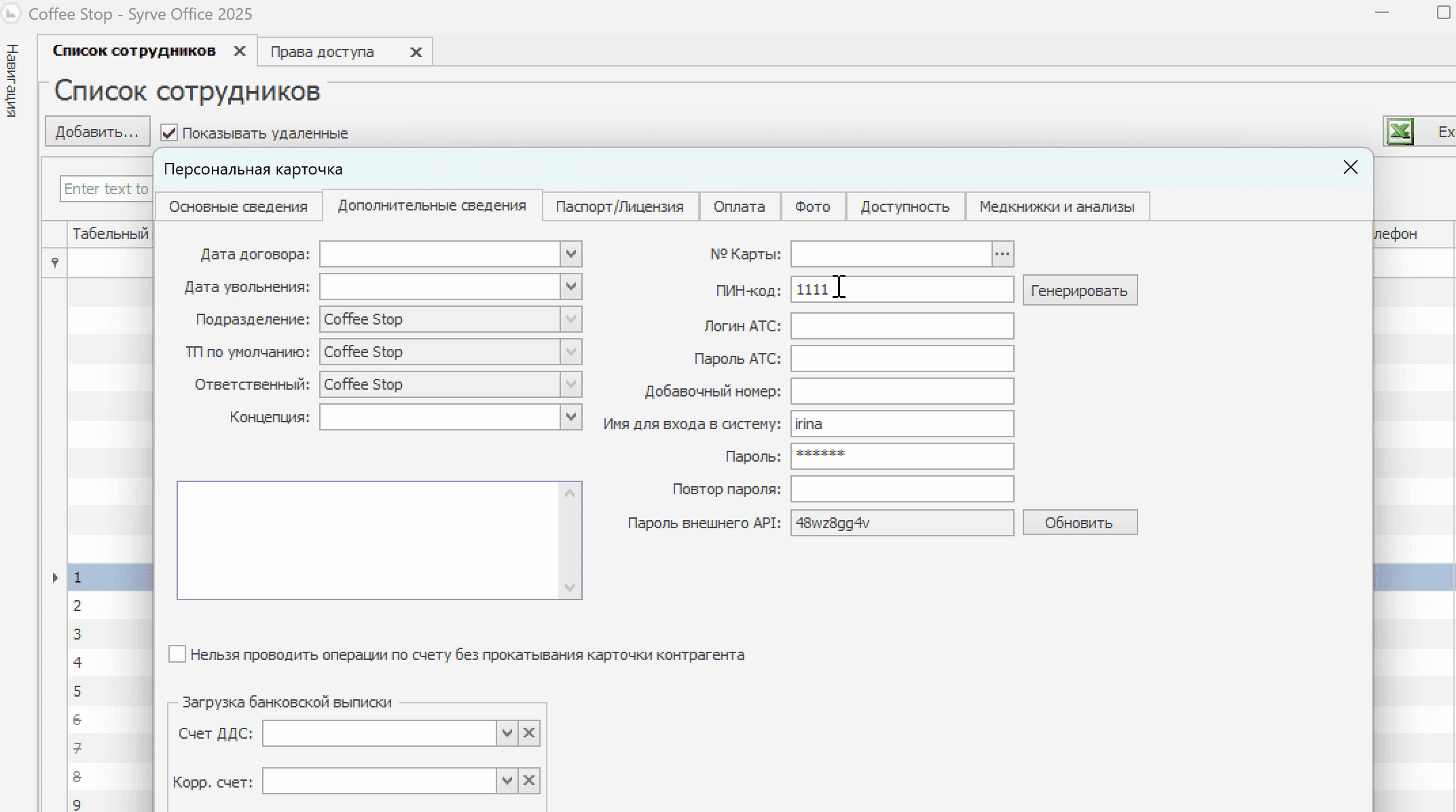 Список сотрудников в бэк-офисе