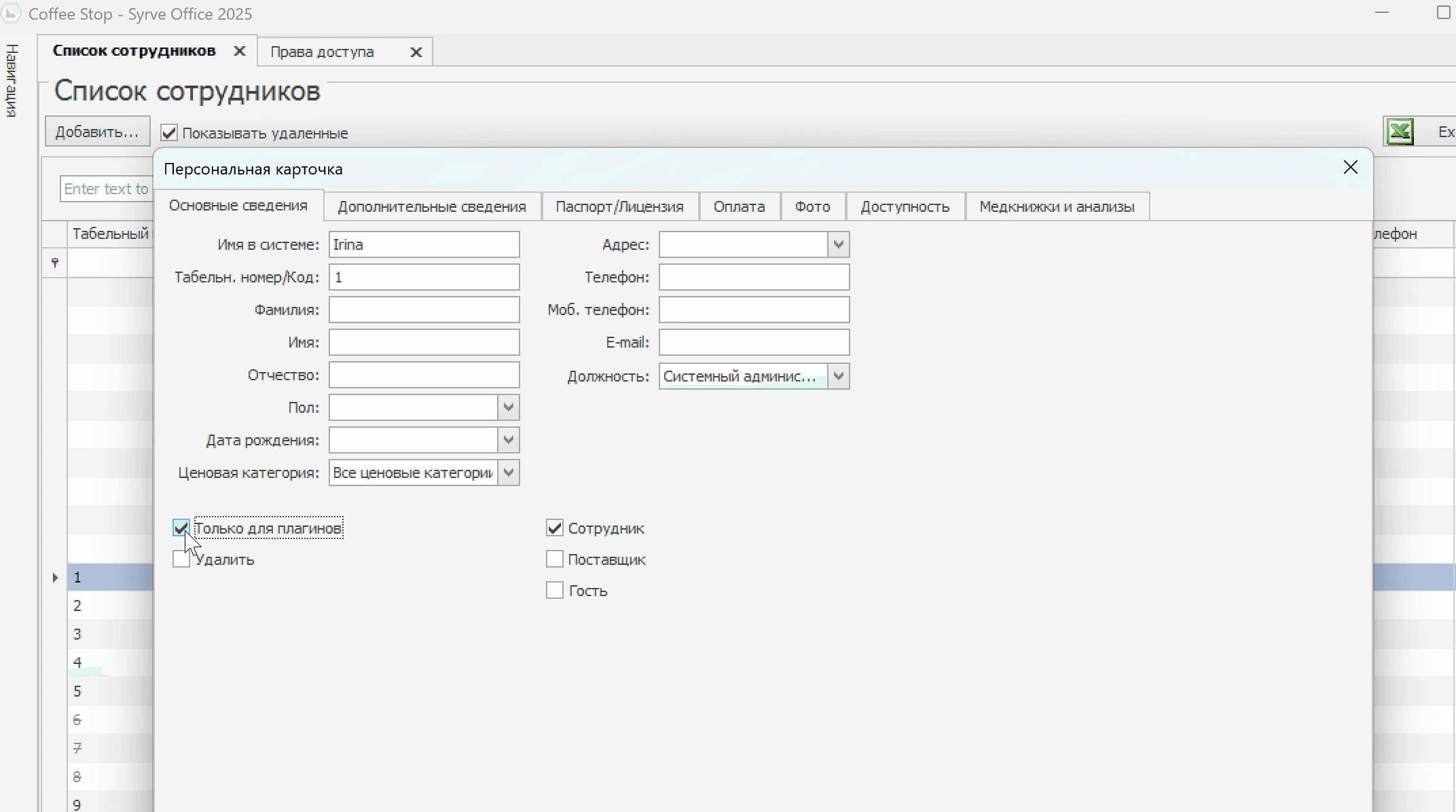 Пин-код сотрудника