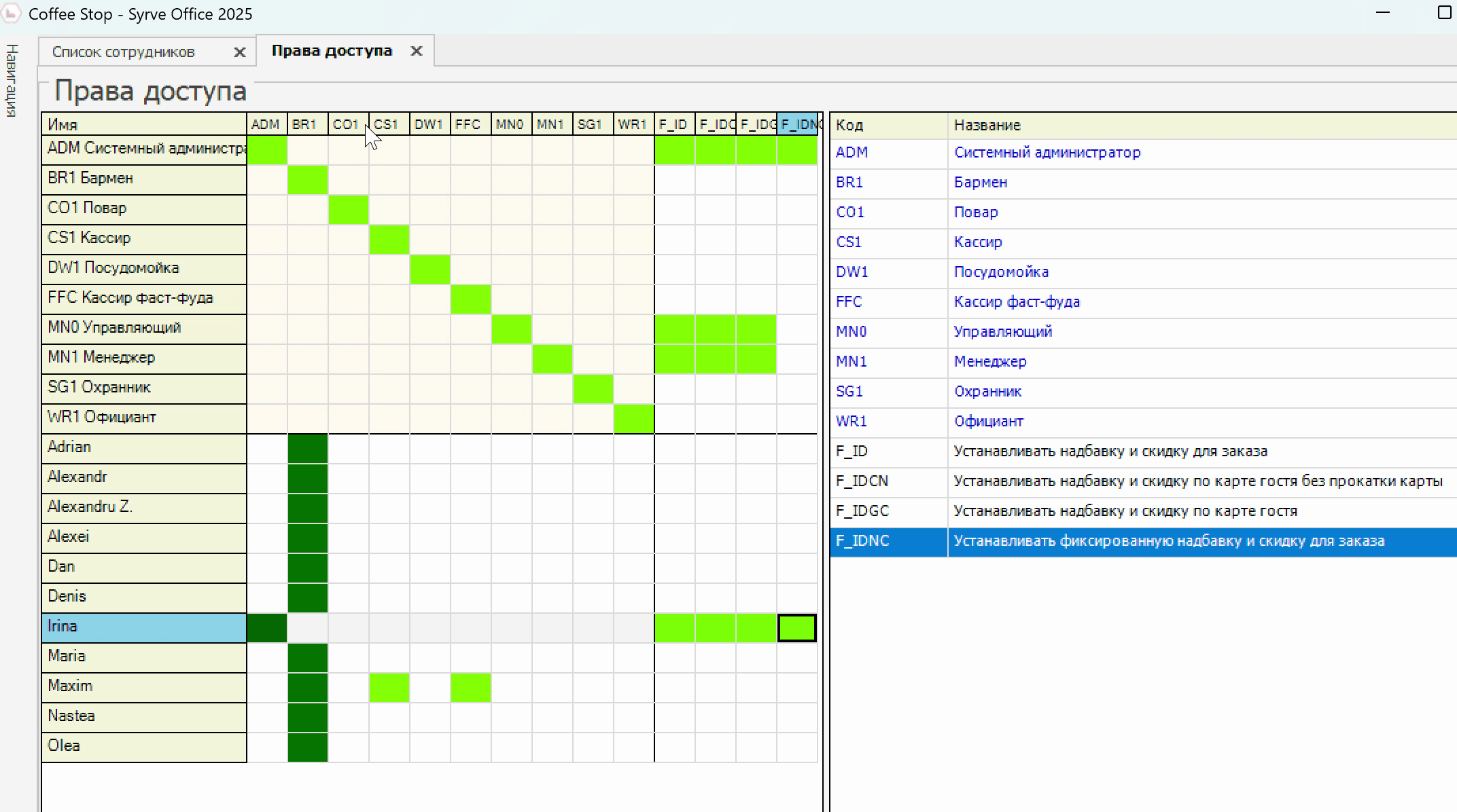 Права сотрудника для работы со скидками
